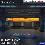 ������� ���� Just Drive ���. JAD0154 JAD0154 ����