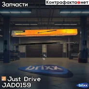 ������� ���� Just Drive ���. JAD0159 JAD0159 ����
