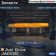 ������� ���� Just Drive ���. JAD0161 JAD0161 ����