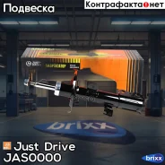 ������ ������������ �������� ������ /334323/ Just Drive ���. JAS0000 JAS0000 ����
