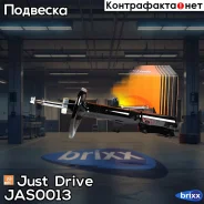 ������ ������������ ������ ������ /334478/ Just Drive ���. JAS0013 JAS0013 ����