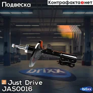 ������ ������������ �������� ����� /339087/ Just Drive ���. JAS0016 JAS0016 ����