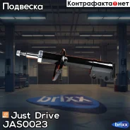 ������ ������������ �������� ����� /334173/ Just Drive ���. JAS0023 JAS0023 ����