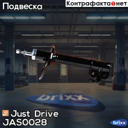 ������ ������������ �������� ������ /334251/ Just Drive ���. JAS0028 JAS0028 ����