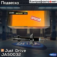 ������ ������������, �������� ����� /334301/ Just Drive ���. JAS0032 JAS0032 ����
