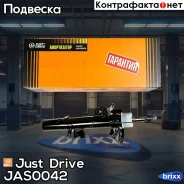 ������ ������������, �������� ����� /335830/ Just Drive ���. JAS0042 JAS0042 ����