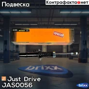 ������ ������������, �������� ����� /341295/ Just Drive ���. JAS0056 JAS0056 ����