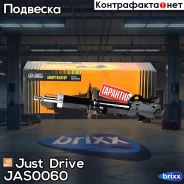 ������ ������������ �������� ������ /333390/ Just Drive ���. JAS0060 JAS0060 ����