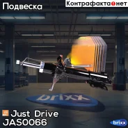 ������ ������������ �������� ����� /334481/ Just Drive ���. JAS0066 JAS0066 ����