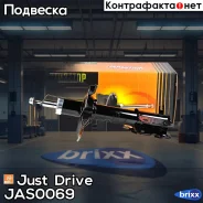 ������ ������������ �������� ����� /334266/ Just Drive ���. JAS0069 JAS0069 ����