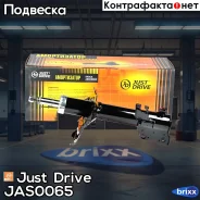 ������ ������������ �������� ������ /334480/ Just Drive ���. JAS0065 JAS0065 ����