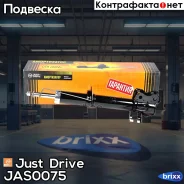 ������ ������������ �������� ����� /332062/ Just Drive ���. JAS0075 JAS0075 ����