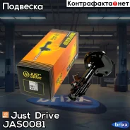 ������ ������������ �������� ������ /334142/ Just Drive ���. JAS0081 JAS0081 ����