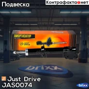 ������ ������������ �������� ������ /332061/ Just Drive ���. JAS0074 JAS0074 ����