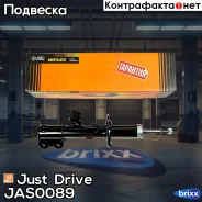 ������ ������������, �������� ������ /332148/ Just Drive ���. JAS0089 JAS0089 ����