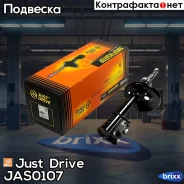 ������ ������������ �������� ������ /333118/ Just Drive ���. JAS0107 JAS0107 ����