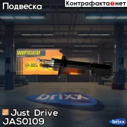 ������ ������������ ������ ������ /333051/ Just Drive ���. JAS0109 JAS0109 ����