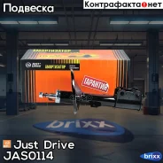 ������ ������������ �������� ������ /334338/ Just Drive ���. JAS0114 JAS0114 ����