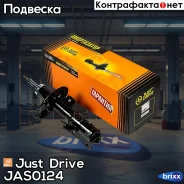 ������ ������������ �������� ������ /334403/ Just Drive ���. JAS0124 JAS0124 ����