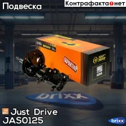 ������ ������������ �������� ����� /334404/ Just Drive ���. JAS0125 JAS0125 ����