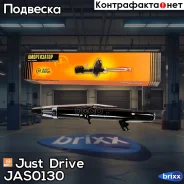 ������ ������������ �������� ����� /341352/ Just Drive ���. JAS0130 JAS0130 ����