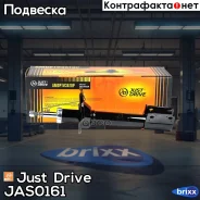 ������ ������������ ������ ����� /334192/ Just Drive ���. JAS0161 JAS0161 ����