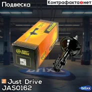 ������ ������������ �������� ������ /334273/ Just Drive ���. JAS0162 JAS0162 ����