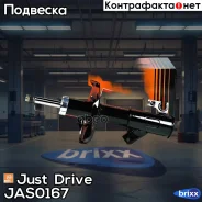 ������ ������������ �������� ����� /333275/ Just Drive ���. JAS0167 JAS0167 ����
