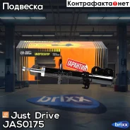 ������ ������������ �������� ����� /334320/ Just Drive ���. JAS0175 JAS0175 ����