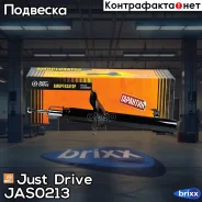 ������ ������������ �������� ����� /334244/ Just Drive ���. JAS0213 JAS0213 ����