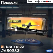 ������ ������������ �������� ����� /333267/ Just Drive ���. JAS0233 JAS0233 ����