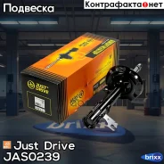������ ������������ �������� ������ /334632/ Just Drive ���. JAS0239 JAS0239 ����