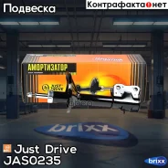������ ������������ �������� ����� /333495/ Just Drive ���. JAS0235 JAS0235 ����