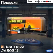 ������ ������������ �������� /333718/ Just Drive ���. JAS0241 JAS0241 ����