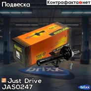 ������ ������������ ������ /335923/ Just Drive ���. JAS0247 JAS0247 ����