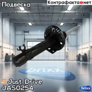 ������ ������������ �������� /334835/ Just Drive ���. JAS0254 JAS0254 ����