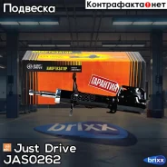 ������ ������������ �������� ����� /334816/ Just Drive ���. JAS0262 JAS0262 ����