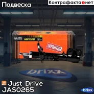 ������ ������������ �������� ������ /339080/ Just Drive ���. JAS0265 JAS0265 ����