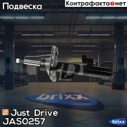 ������ ������������ �������� ������ /339718/ Just Drive ���. JAS0257 JAS0257 ����