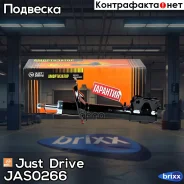 ������ ������������ �������� ����� /339081/ Just Drive ���. JAS0266 JAS0266 ����
