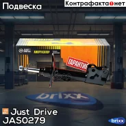 ������ ������������ �������� ������ /339130/ Just Drive ���. JAS0279 JAS0279 ����