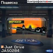 ������ ������������ �������� ����� /339075/ Just Drive ���. JAS0284 JAS0284 ����
