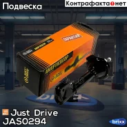 ������ ������������ ������ ����� /334359/ Just Drive ���. JAS0294 JAS0294 ����