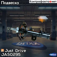 ������ ������������ �������� ������ /339031/ Just Drive ���. JAS0295 JAS0295 ����