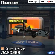 ������ ������������ �������� ����� /339032/ Just Drive ���. JAS0296 JAS0296 ����
