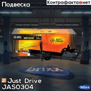 ������ ������������ �������� ������ /339196/ Just Drive ���. JAS0304 JAS0304 ����