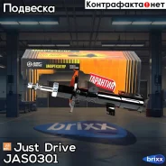 ������ ������������ �������� ����� /333748/ Just Drive ���. JAS0301 JAS0301 ����