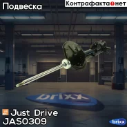 ������ ������������ ������ ����� /332109/ Just Drive ���. JAS0309 JAS0309 ����