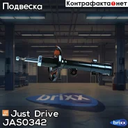 ������ ������������ ������ ������ /334504/ Just Drive ���. JAS0342 JAS0342 ����