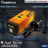 ������ ������������ �������� ������ /332504/ Just Drive ���. JAS0345 JAS0345 ����